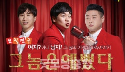 금산다락원, 폭염 이기는 코미디 연극 그놈은 예뻤다