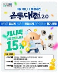 대전시 '온통대전 2.0' 9월 가동... 혜택은?