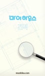 집 수리 인테리어 변경 손가락 까딱하면 OK