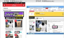 '옥션' 등 모바일 특가, 인터넷 쇼핑몰과 차이없어…