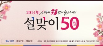 미샤 설맞아 최대 50% 폭탄 할인… 품절되기 전에 빨리 사자 주문 폭주