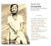 [오늘의 역사] 시인 천상병 태어남