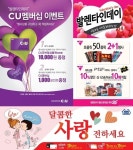 편의점업계, 밸런타인데이 마케팅 경쟁 돌입