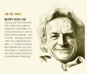 주식회사 파인만컴퍼니 | [오늘의 역사] 물리학자 파인만 사망