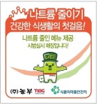 놀부NBG, 부대찌개 나트륨 저감화 앞장 성과