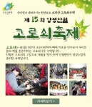 [구석구석] 양평 단월 고로쇠축제 등