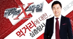 의정부 묵은지 닭볶음탕 슈퍼주니어 려욱도 감탄...먹거리 X파일 특별출연 화제