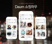 모바일서 쇼핑하기 더 편해졌네...다음 쇼핑하우 전면 개편