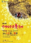 [구석구석] 구례 산수유꽃축제 등