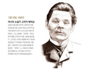 [오늘의 역사] 러시아 소설가 고리키 태어남