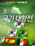 피파온라인3 국가대항전 이벤트