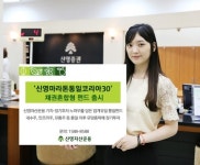 신영자산운용, 신영마라톤통일코리아30 채권혼합형 펀드 출시