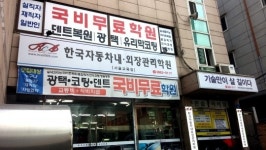 자동차 복원 기술, 국비로 배운다