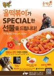 비비큐 올떡볶이, 넥슨 영웅의군단 쿠폰 이벤트실시