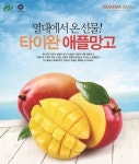 진원무역, 애플망고 퀴즈 이벤트 전개