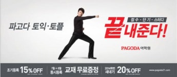 "여름방학 외국어 공부 끝" 파고다어학원 수강혜택 풍성