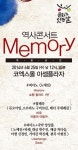 코엑스몰, 25일 문화가 있는 날 음악 콘서트 개최