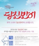 한스킨, 뮤직드라마 당신만이 티켓 증정 이벤트