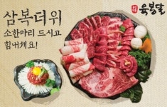 생고기 맛집 육봉달 소 한마리 메뉴로 인기