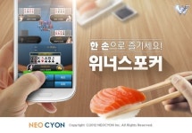 네오싸이언 보드게임 위너스 포커 출시