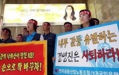 국민銀 노조, 경영진 출근저지 투쟁 벌여