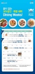 오늘은 뭘 먹지?…씨티카드, 다이닝 위크 맞아 인기식당 30%할인