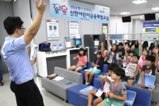 신한銀, 전국 희망금융플라자서 어린이 금융체험 교육 실시