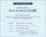 삼성물산, 부산서 토크콘서트 래미안 감성樂 개최