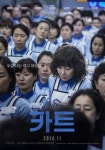 카트 11월 개봉 확정…대형마트 비정규직 직원들의 이야기