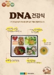 현대그린푸드차바이오컴플렉스관리단 | 현대그린푸드, 업계 최초 'DNA 건강식' 공급
