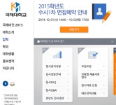 장관 배출 국제대학교, 2일까지 수시 면접예약