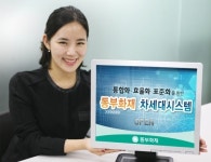 동부화재, 고객서비스 개선한 차세대 시스템 운영