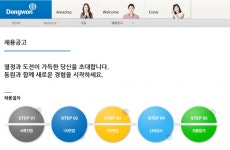 동원 채용 17일 마감…에세이 시험 거쳐야