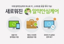 PC·스마트폰 고장 걱정 끝···출장점검·PC복구 NEW 알약안심케어