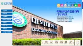 대덕대학교 수시 1차 모집 합격자 24일 발표…12월 등록