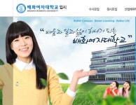 배화여대 수시 1차 모집 합격자 24일 발표
