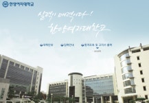 한양여자대학교 수시 1차 모집 합격자  24일 발표