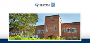 춘천교육대학교 수시모집 1단계 합격자 24일 발표