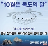 전자랜드, 독도의 달 진도 소포리 강강술래 독도 문화공연 참여
