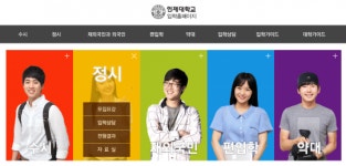 인제대학교 수시1단계 합격자 31일 발표