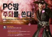 접속만 해도 쿠폰이 펑펑···아키에이지 PC방 주화를 쏜다 이벤트
