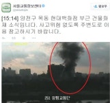 목동 화재 발생…목5동 주민센터 신축 공사장인듯