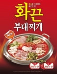 놀부, 중독성 강한 매운맛의 유혹 화끈 부대찌개 선봬