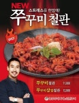 놀부, 쭈꾸미철판구이 쭈꾸미삼겹철판구이등 신제품 2종 선봬