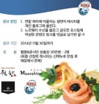 월향민물수산 | 노르웨이수산물위원회-월향, 공동 生연어 메뉴 개발 대회 '나도 셰프다'