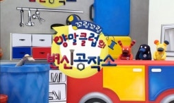 재능TV, 꼬링꼬링 양말클럽의 변신공작소 론칭