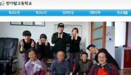 한가람고등학교 면접대상자 발표, 접속자 폭주로 게시 못해