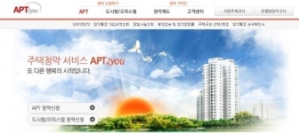 아파트투유, 전국 9곳 청약 당첨자 발표