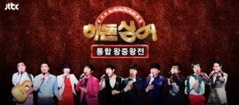 '히든싱어' 통합 왕중왕전…우승자 대국민 투표로 결정 '예측 이벤트 진행'