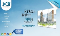 대구역 센트럴자이 분양 시작…KT&G와 합작